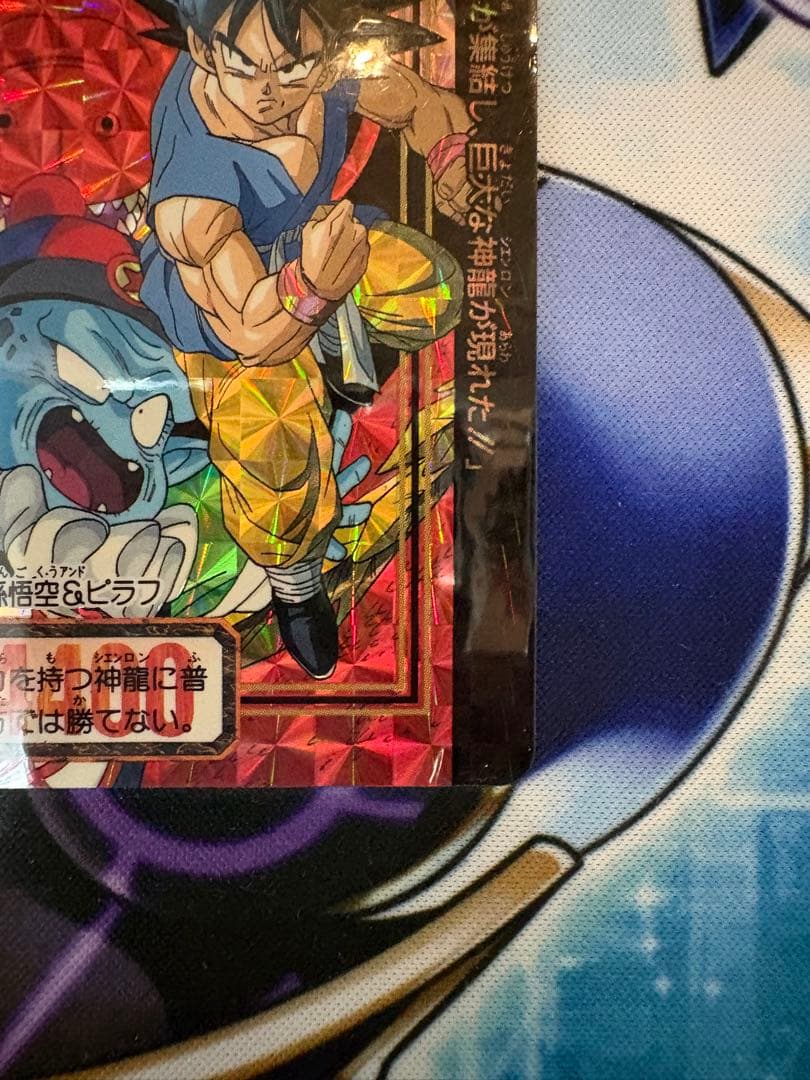 ドラゴンボール gt 4 神龍&孫悟空&ピラフ No.1004 - メルカリ