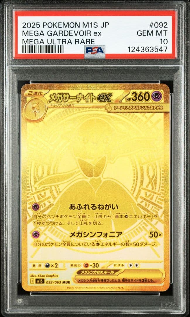 メガサーナイトex mur psa10 メガシンフォニア ポケモンカードゲーム