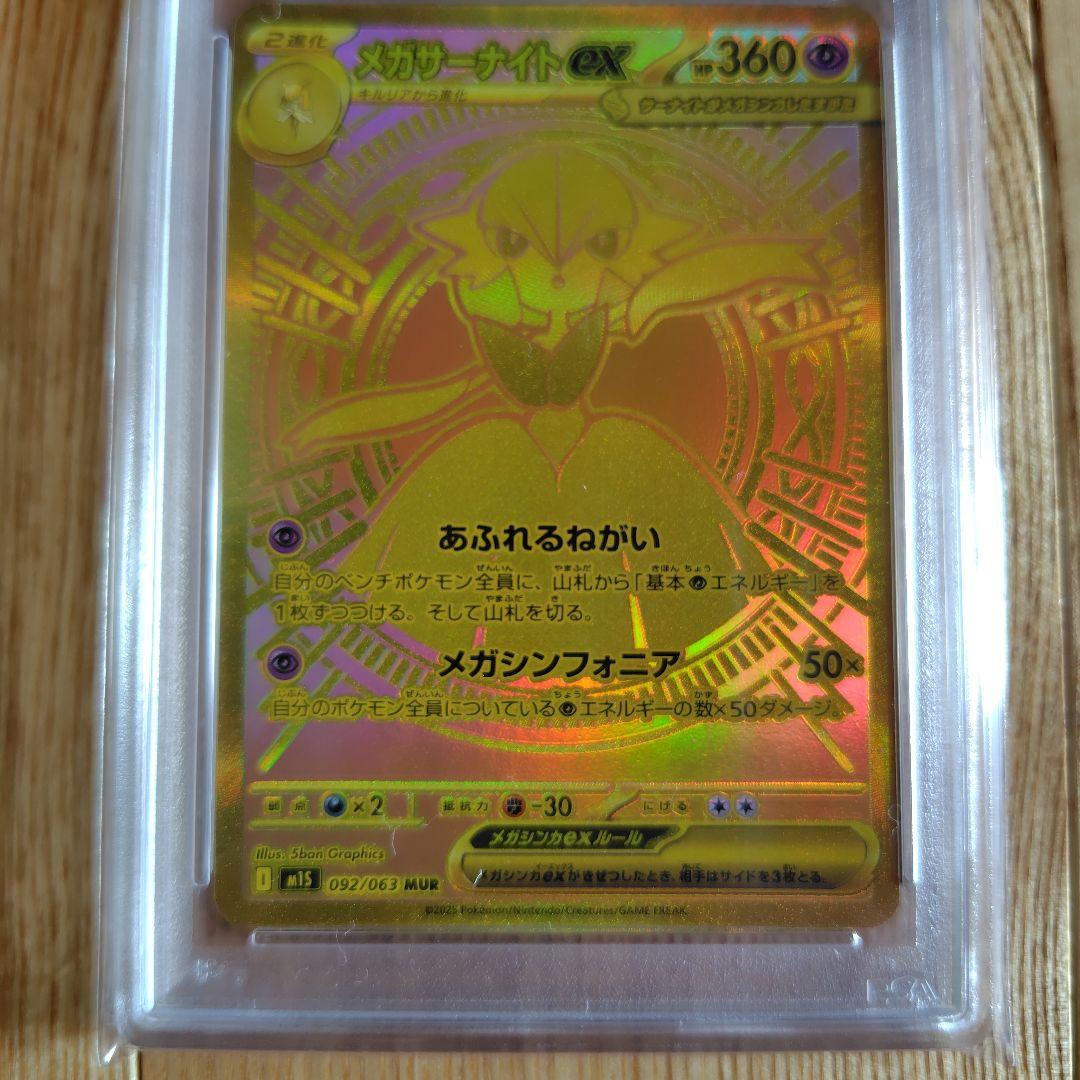 メガサーナイトex mur psa10 メガシンフォニア ポケモンカードゲーム