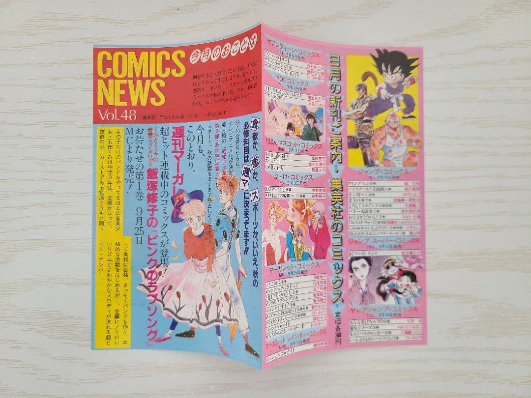 コミックスニュース COMICS NEWS Vol.48