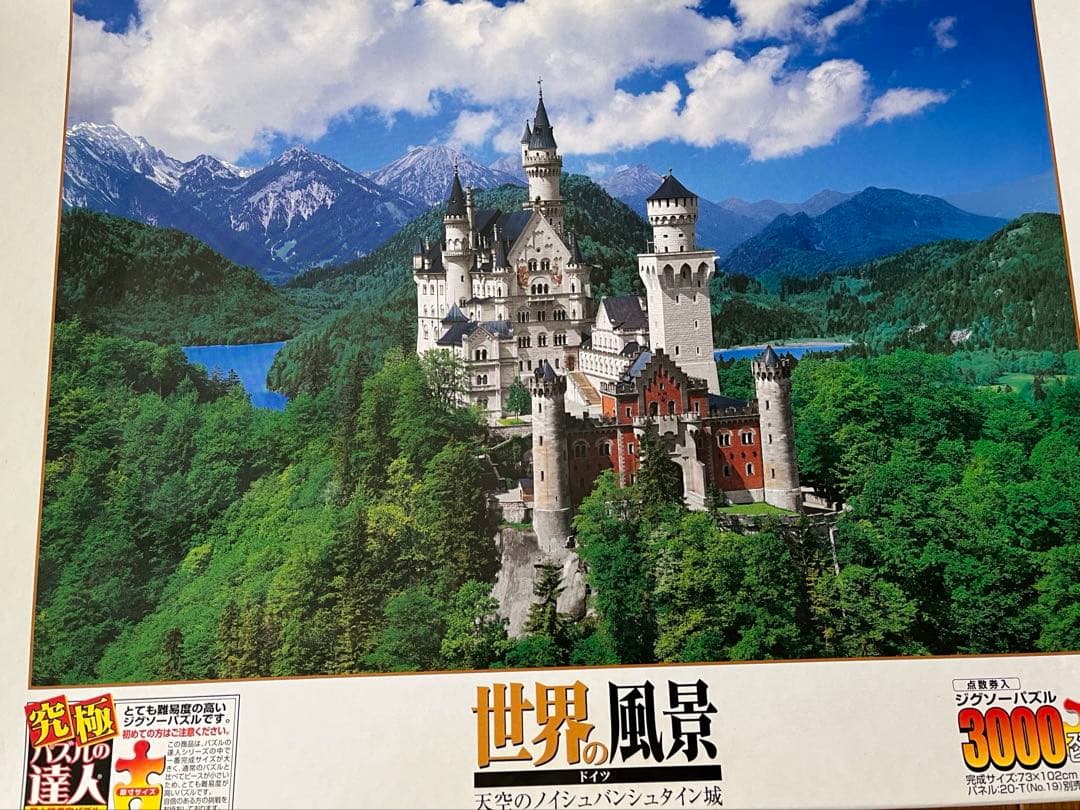 廃盤品】世界の風景 ジグソーパズル 3000ピース スモールピース 究極