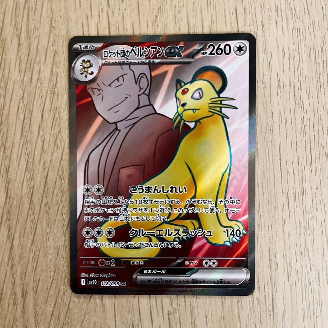 ポケモンカード ロケット団のペルシアン SR 118/098 サカキ - メルカリ