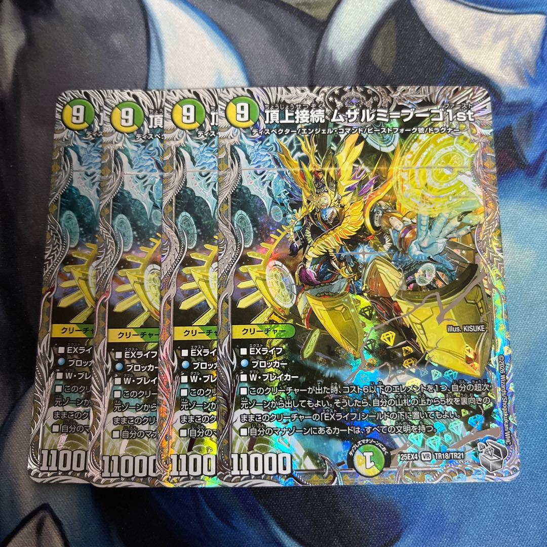 デュエルマスターズ 頂上接続 ムザルミブーゴ1st 銀トレジャー 4枚