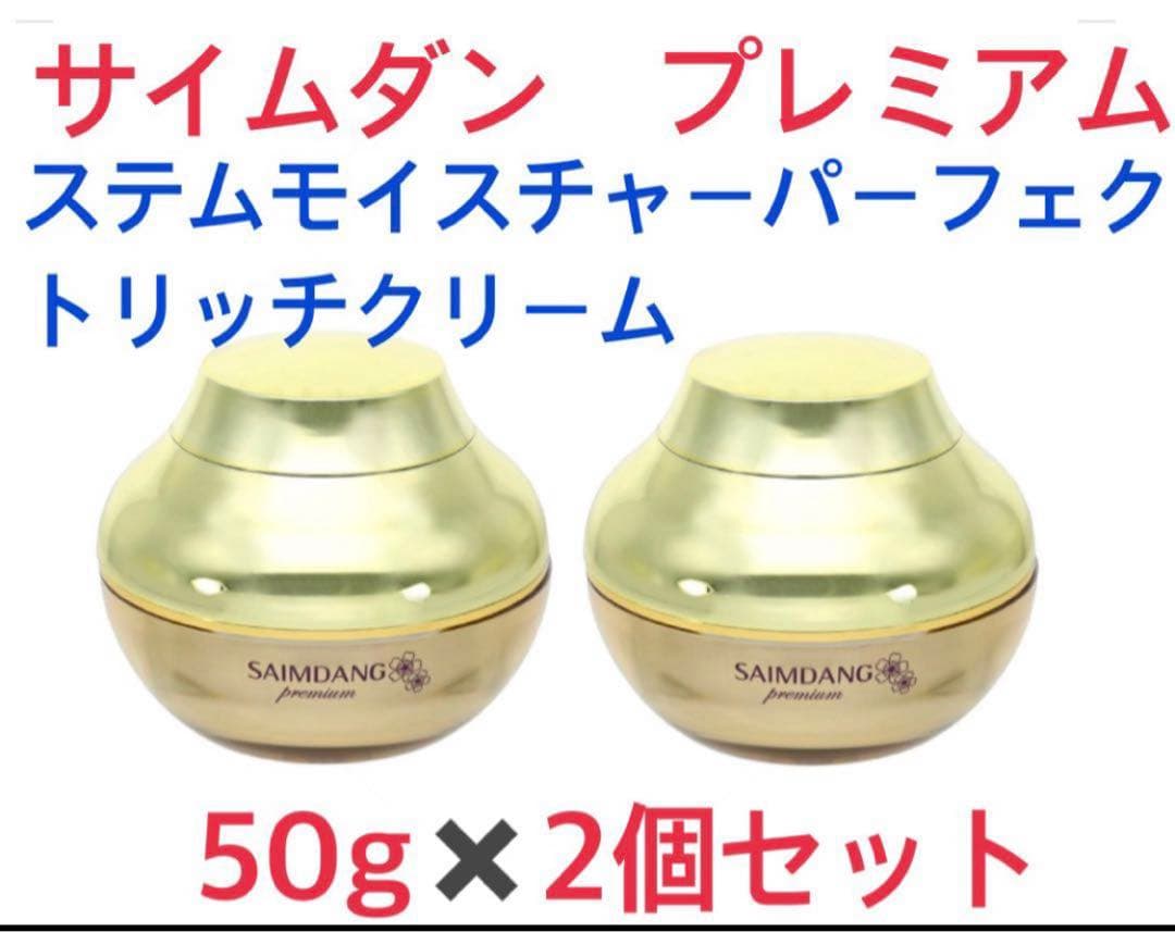 サイムダンプレミアム ステムモイスチャーパーフェクトリッチクリーム