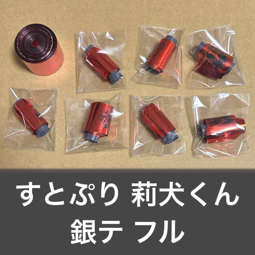 すとぷり 莉犬くん 銀テ 銀テープ フル - メルカリ