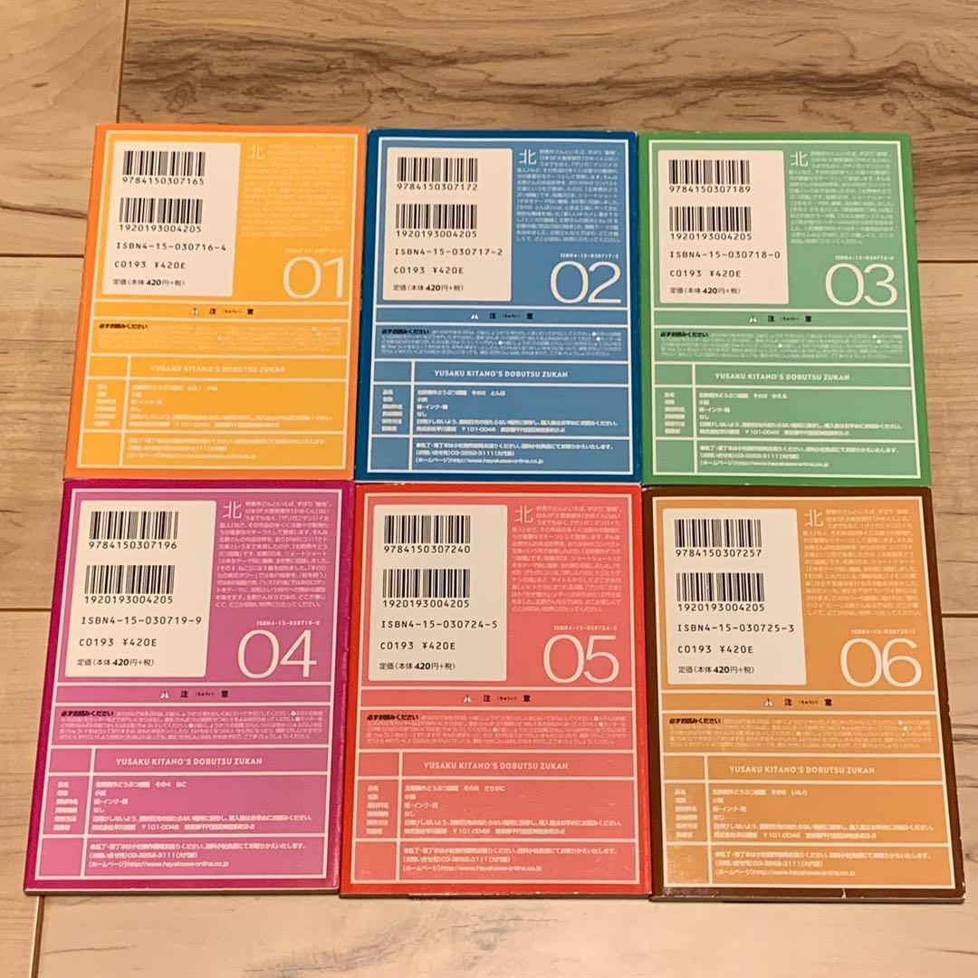 初版全巻set 北野勇作 どうぶつ図鑑 1~6ハヤカワ文庫 イラスト 西島大介