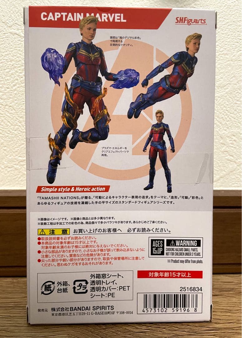 【新品】S.H.Figuarts キャプテン・マーベル(エンドゲーム)