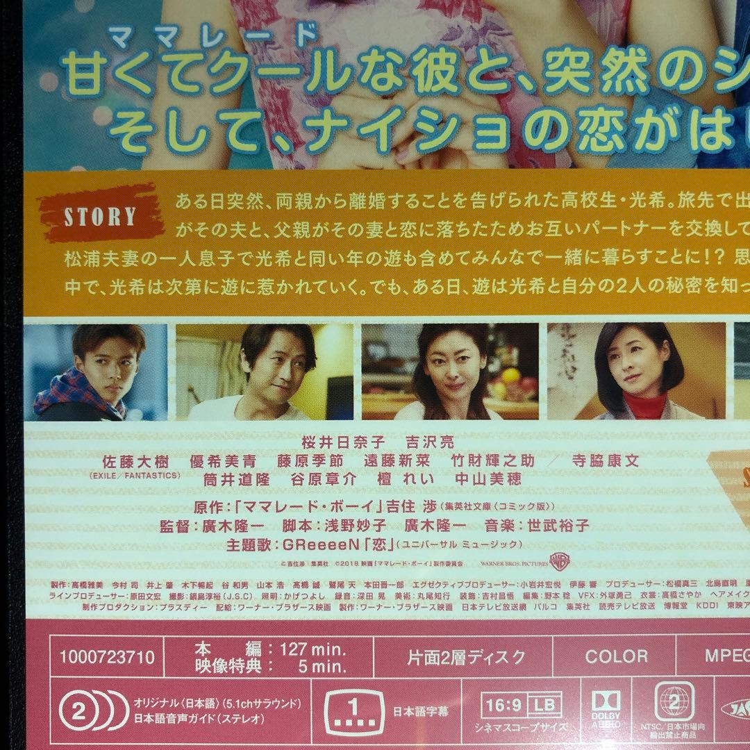 ママレード・ボーイ DVD☆新品ケースに交換・ディスクの研磨・除菌済み