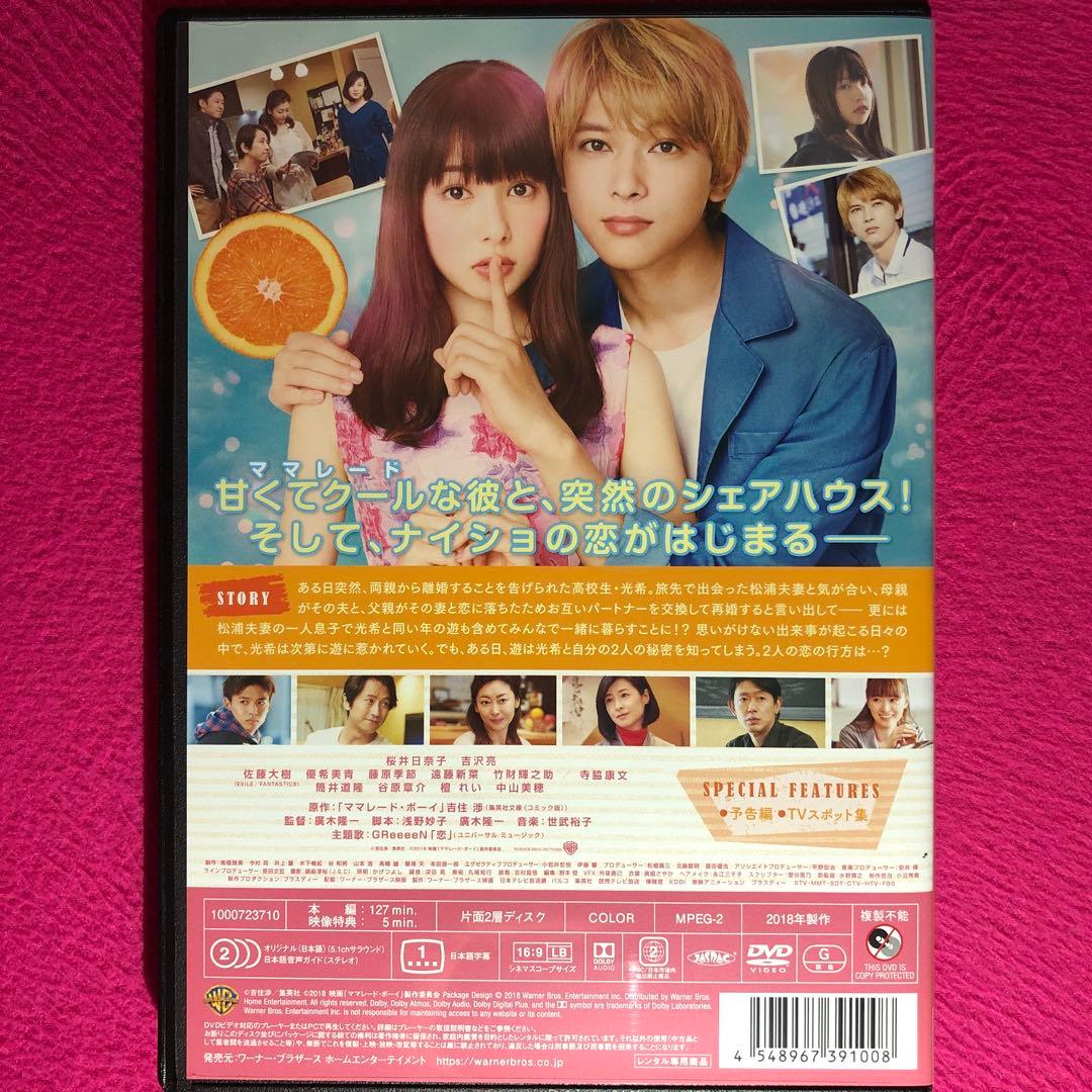 ママレード・ボーイ DVD☆新品ケースに交換・ディスクの研磨・除菌済み