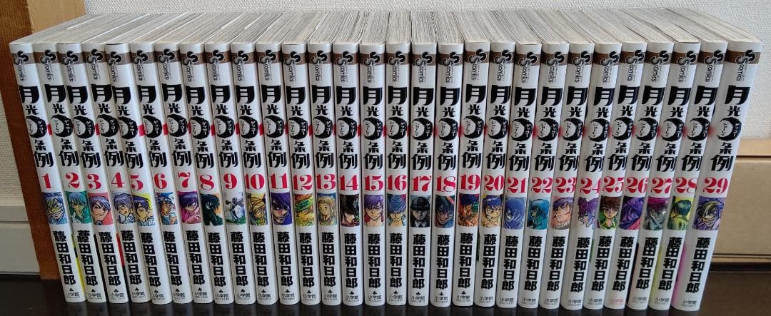 【全巻セット、全巻初版】月光条例 初版帯付き】月光条例 全巻セット 藤田和日郎 - メルカリ