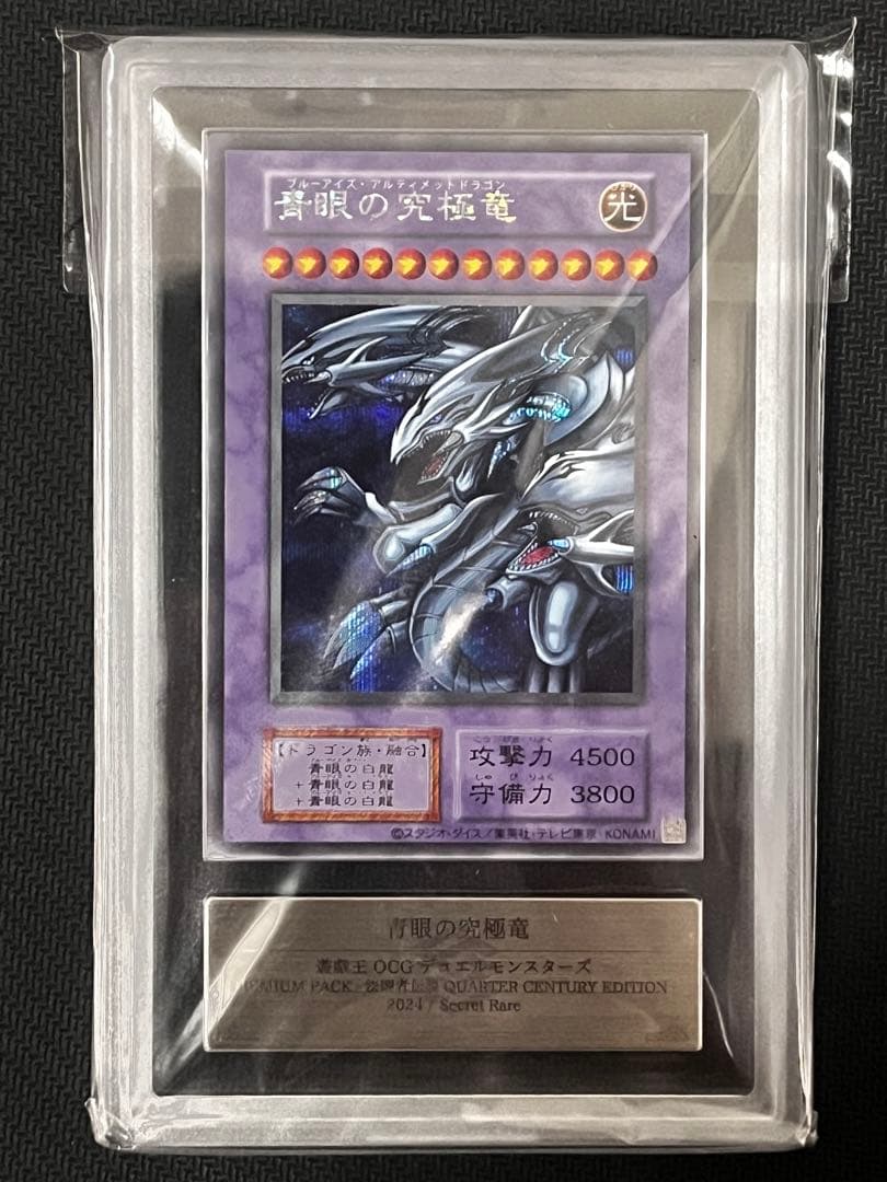 【ARS10+】青眼の究極竜　復刻版シク Amazon.co.jp: 遊戯王カード 青眼の究極竜 (復刻版) (シークレット