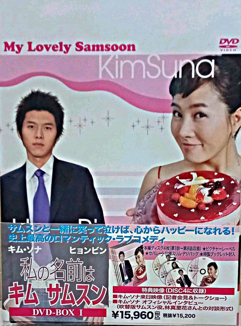 私の名前はキム・サムスン DVD-BOX Ⅰ〈4枚組〉 - メルカリ