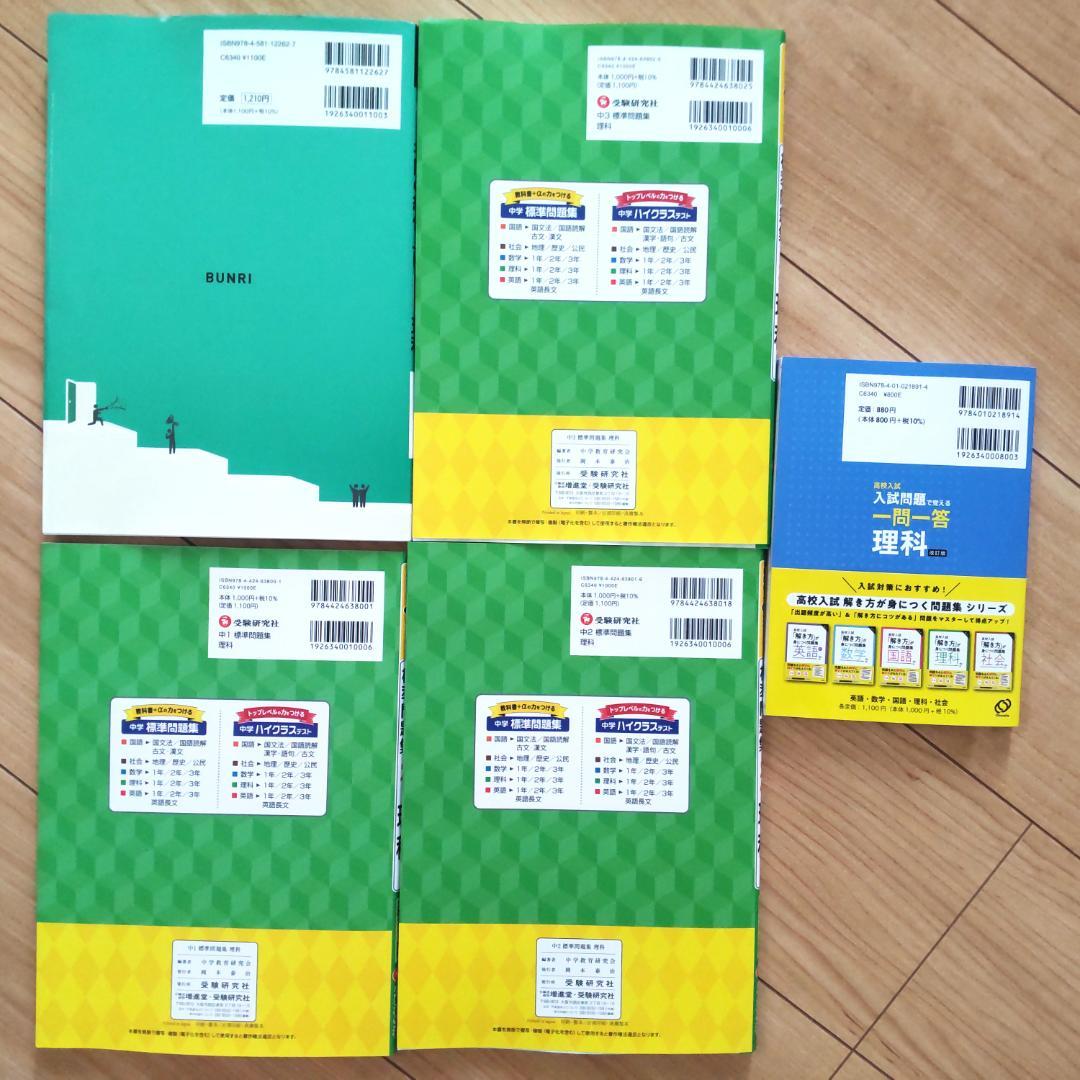 にくにくにくさん☆中3高校受験 5教科 22冊セット☆ 人気塾講師ラオ