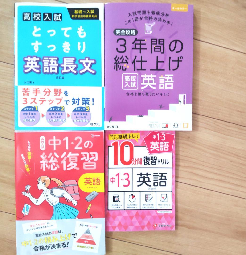 にくにくにくさん☆中3高校受験 5教科 22冊セット☆ 人気塾講師ラオ