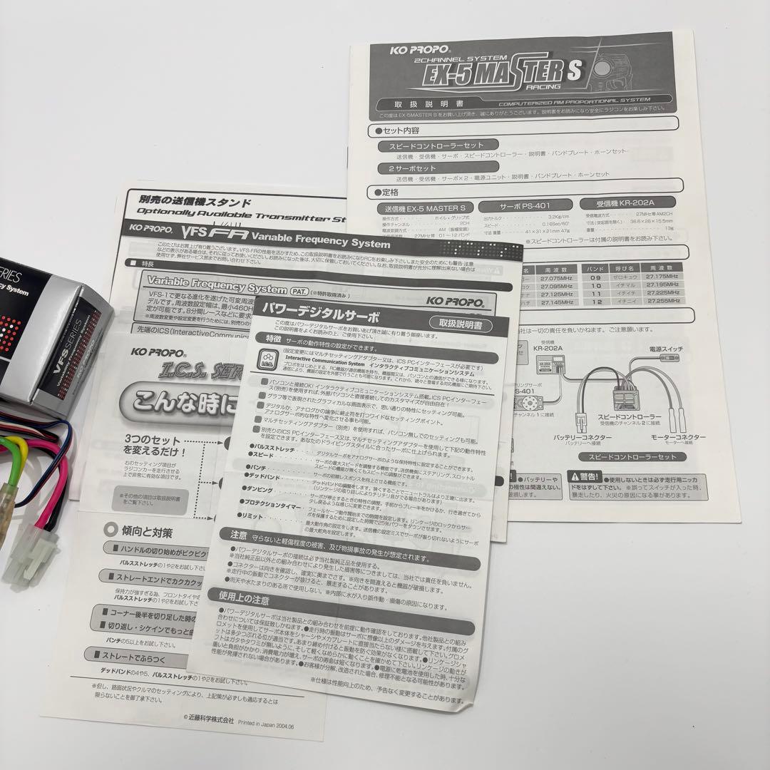 KO プロポ 2ch EX-5 MASTER S VFS-FRハイグレードセット - メルカリ