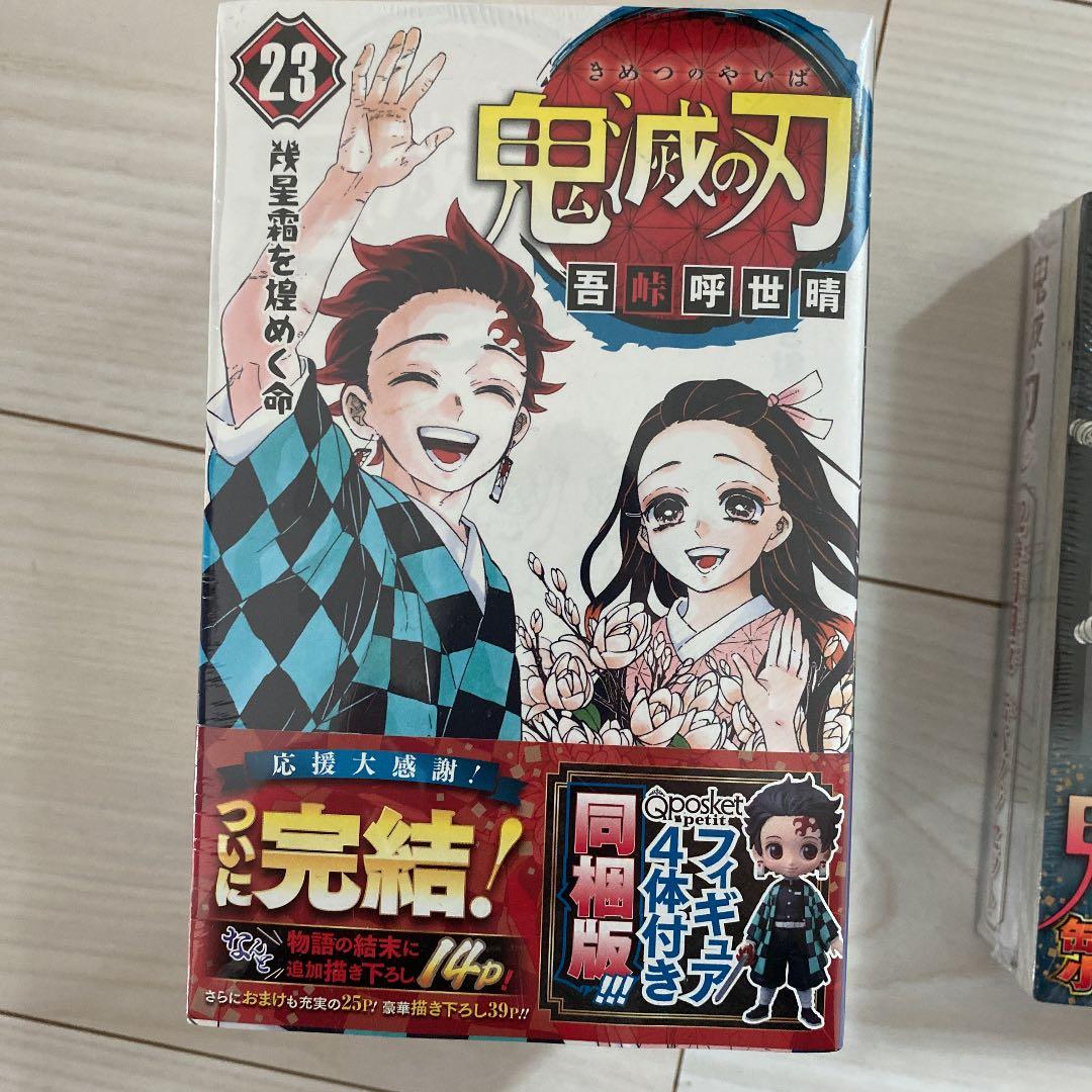 鬼滅の刃 22     鬼滅の刃 23 鬼滅の刃 0 鬼滅の刃 23／吾峠 呼世晴 | 集英社 ― SHUEISHA ―
