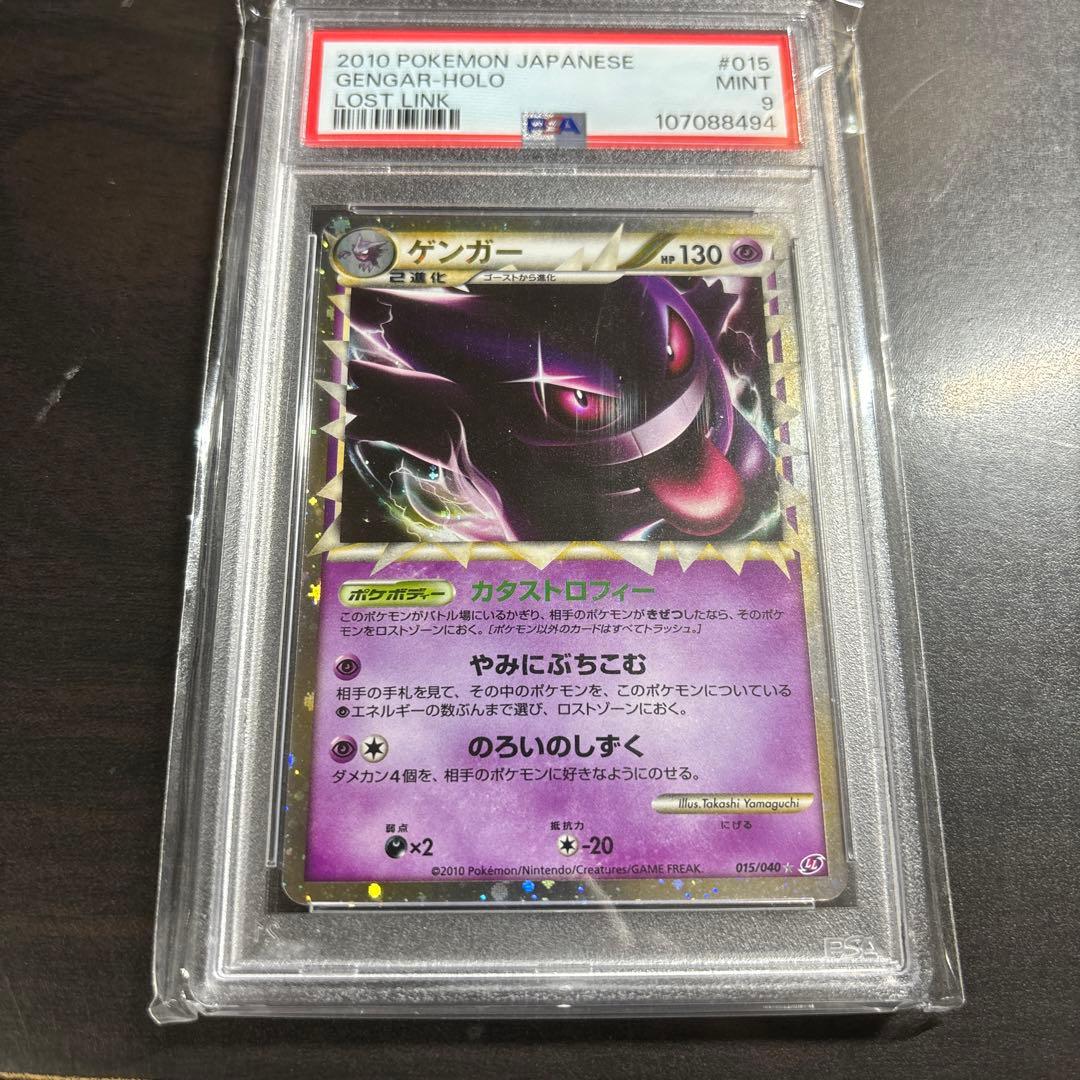 PSA9】ゲンガー グレート 2010 LL ロストリンク #015 - メルカリ