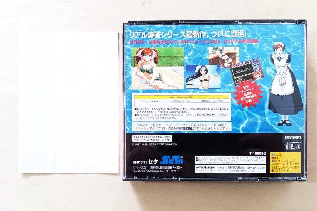 セガサターン 『スーパーリアル麻雀 P7』 動作確認済み - メルカリ