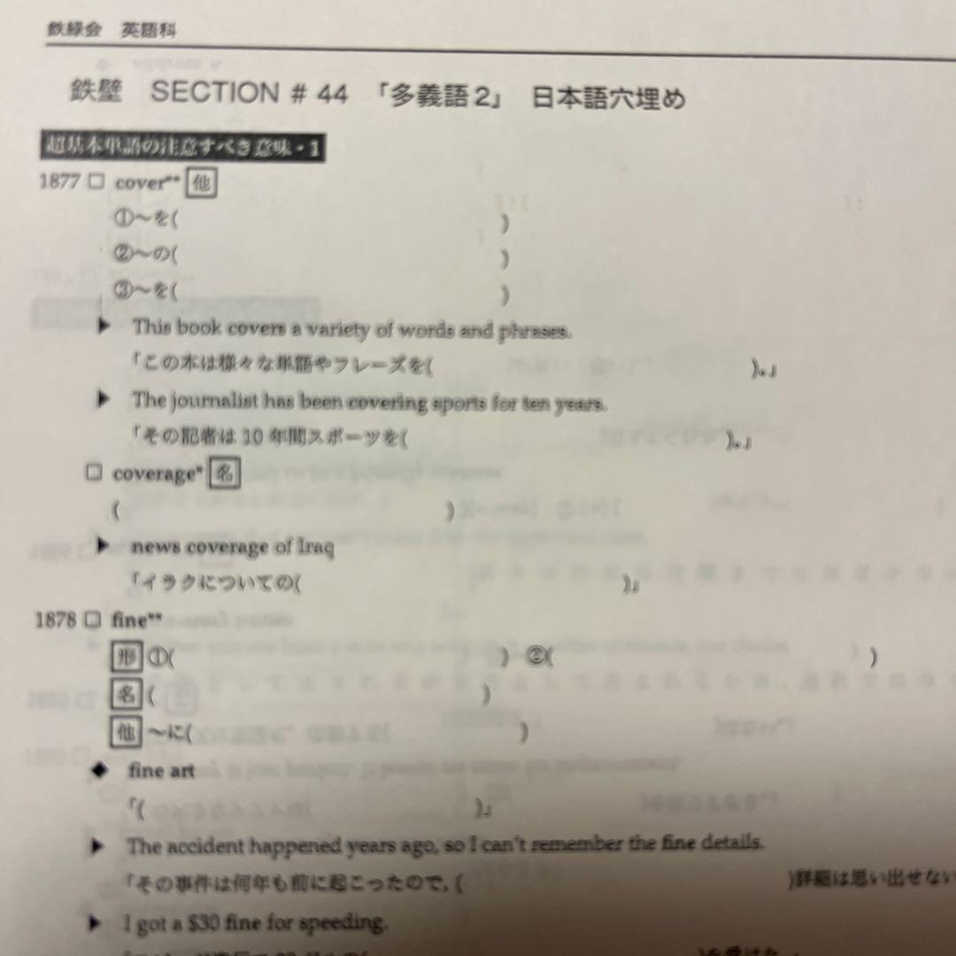 鉄緑会 英語科 鉄壁プリント - メルカリ