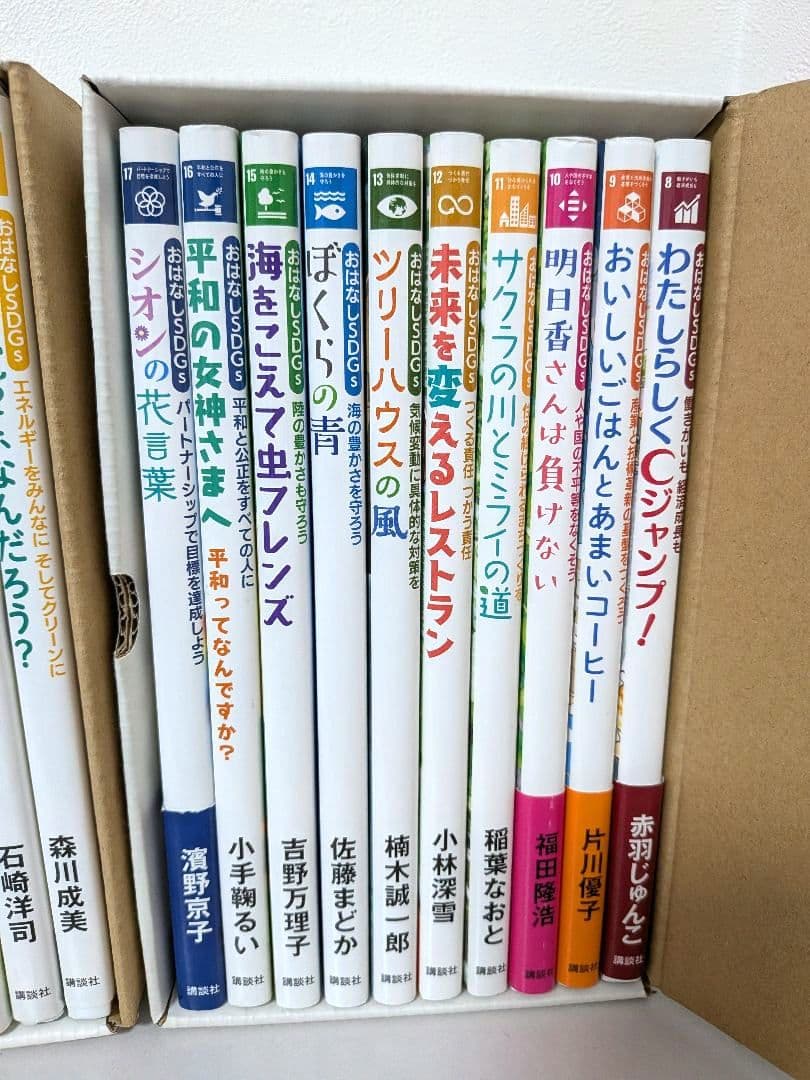 《18冊セット》おはなしSDGsセット まとめ売り