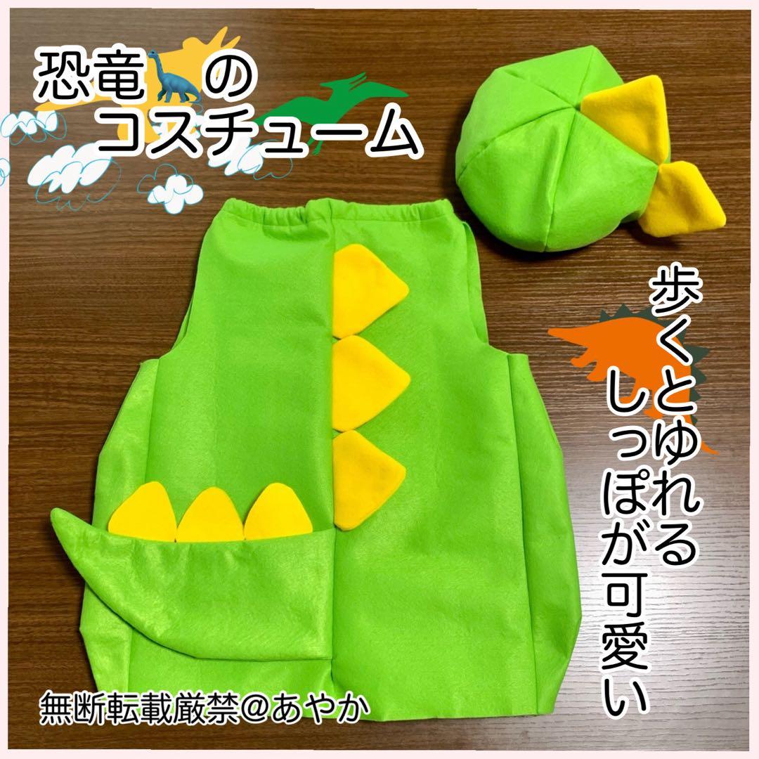 恐竜 怪獣 ドラゴン 男の子 女の子 80 90 100 110 子供 コスプレ