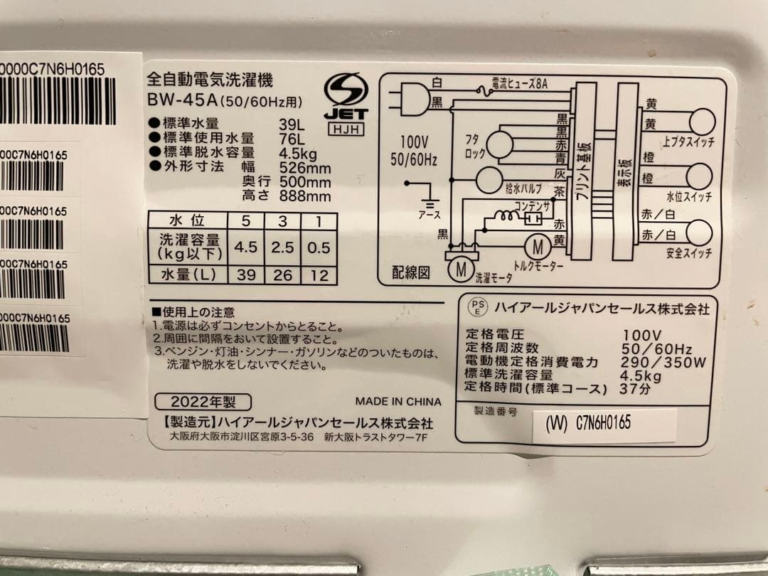 【都内送料無料】ハイアール洗濯機BW-45A 2022年式　4.5k