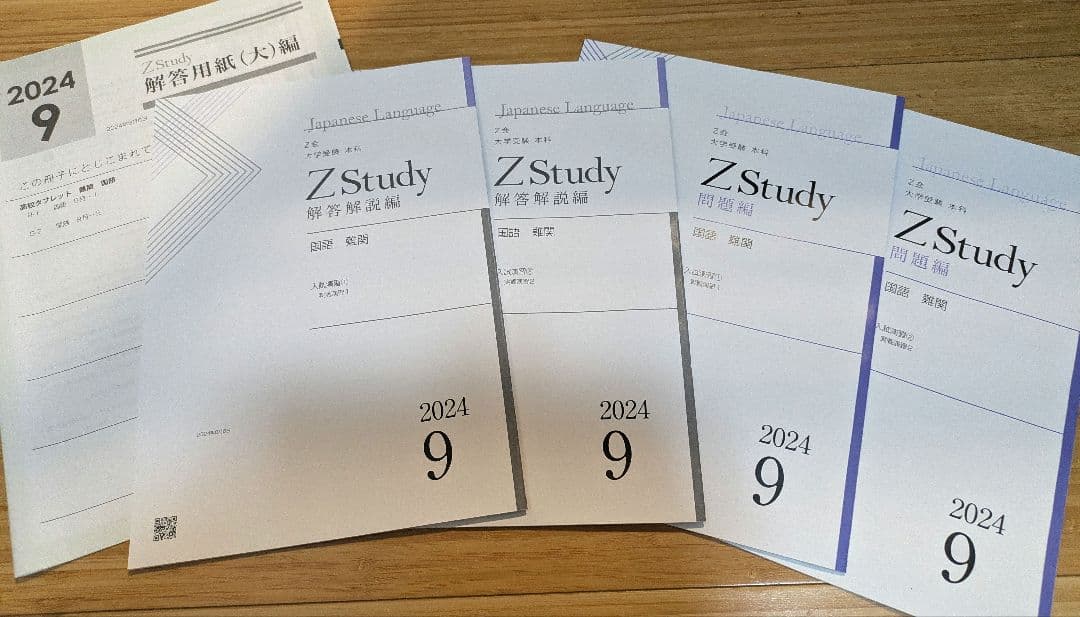 Z会大学受験 国語 難関 ZStudy 2024年4〜9月セット - メルカリ