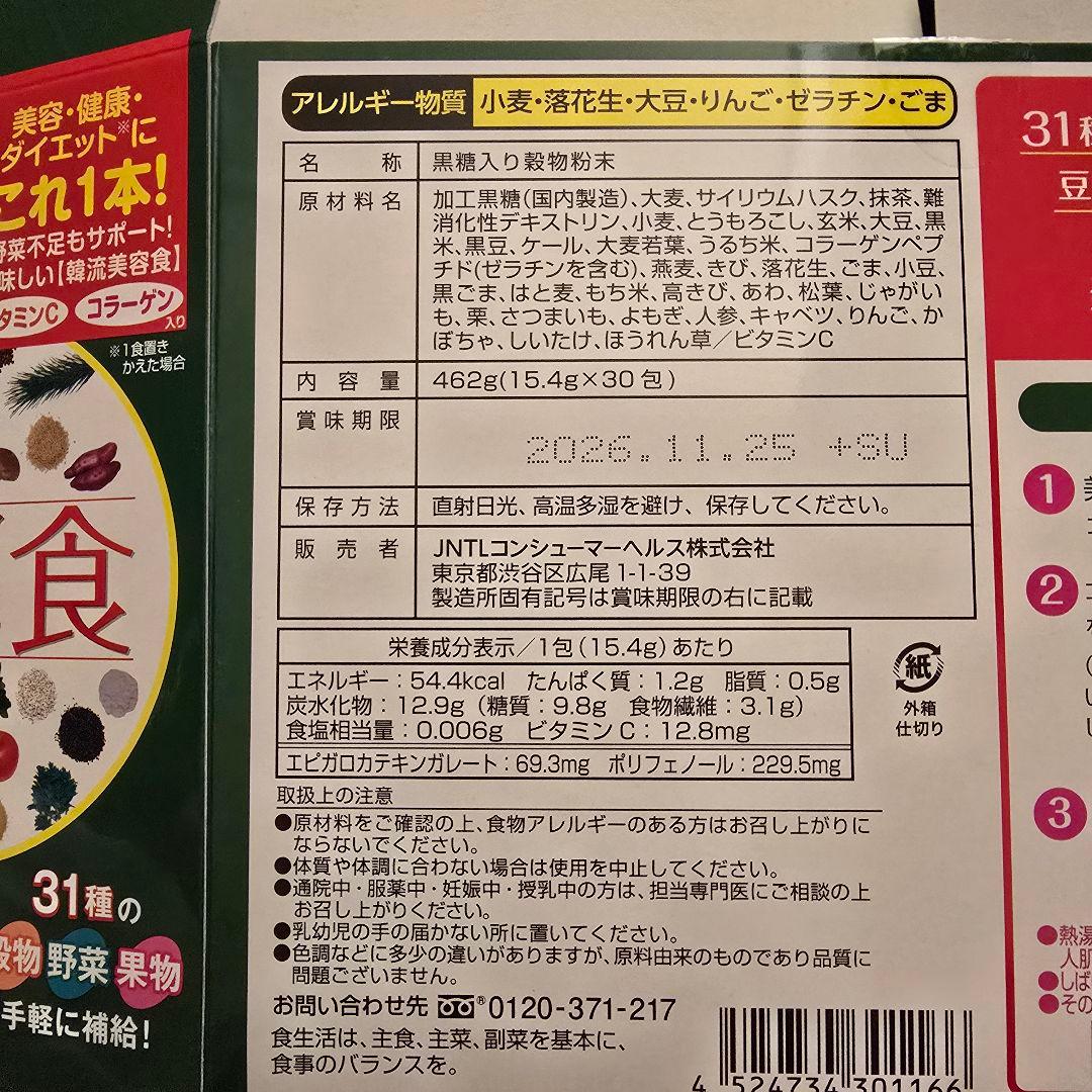 新品未開封/残り1セット】美禅食 抹茶味 3箱 [計90包