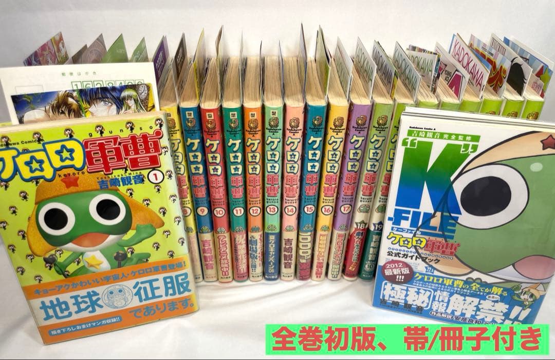 極稀少・完備品】ケロロ軍曹 1〜25巻 ＆ 公式ガイド 22.5巻セット