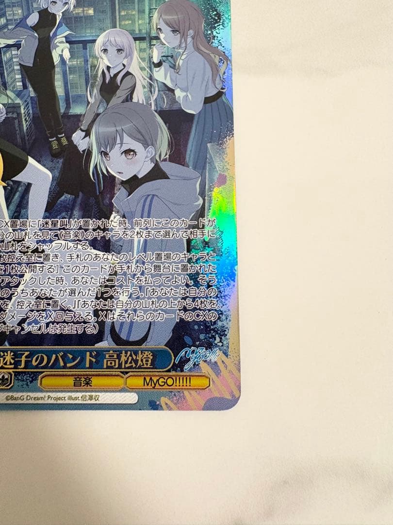 ヴァイスシュヴァルツ 迷子のバンド 高松燈 SEC+ バンドリ mygo - メルカリ