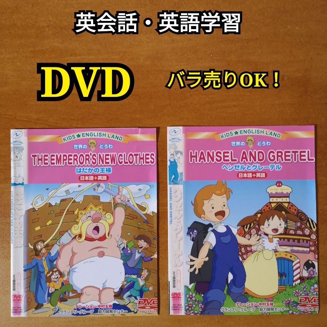 DVD世界童話 KIDS ENGLISH LAND 英会話 英語教育 学習 子供 - メルカリ