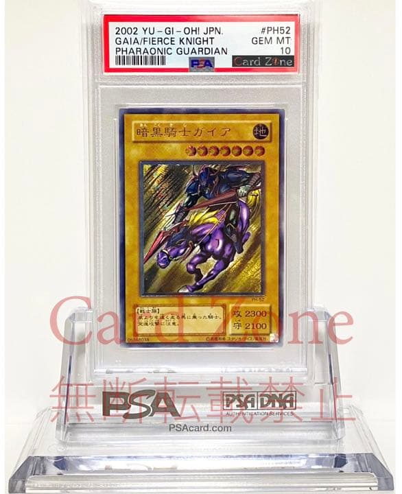 PSA暗黒騎士ガイアレリーフアルティメットレア遊戯王