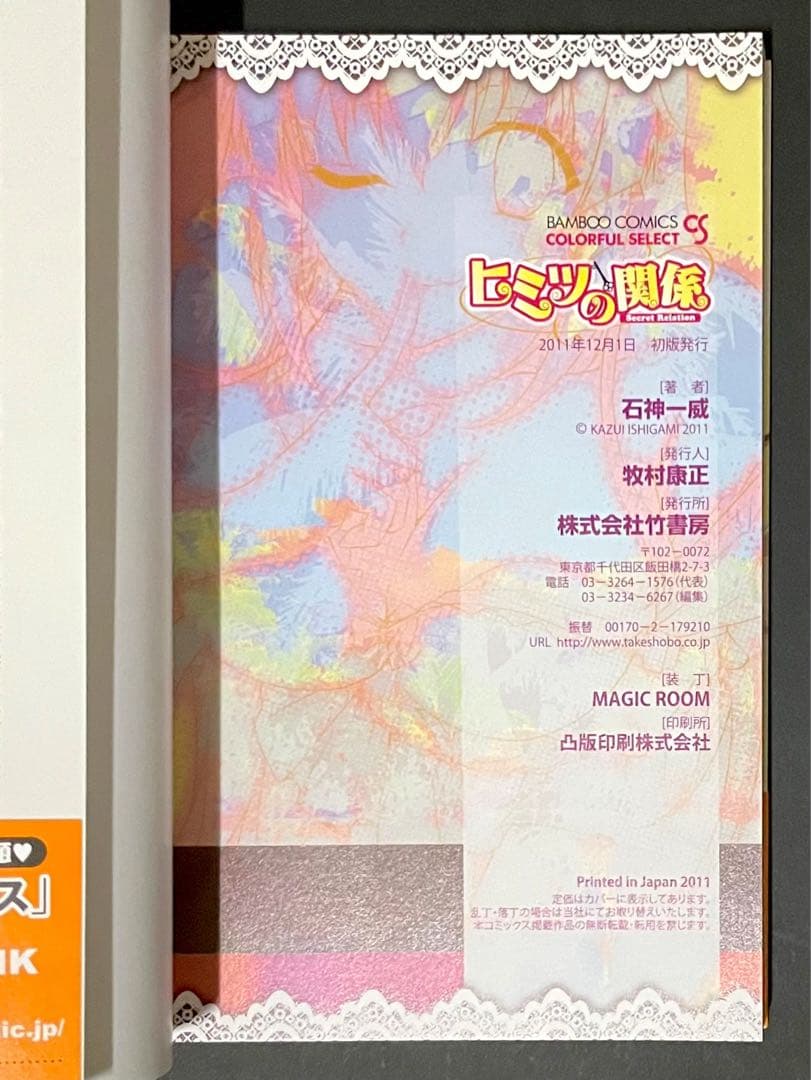 希少作品 ヒミツの関係