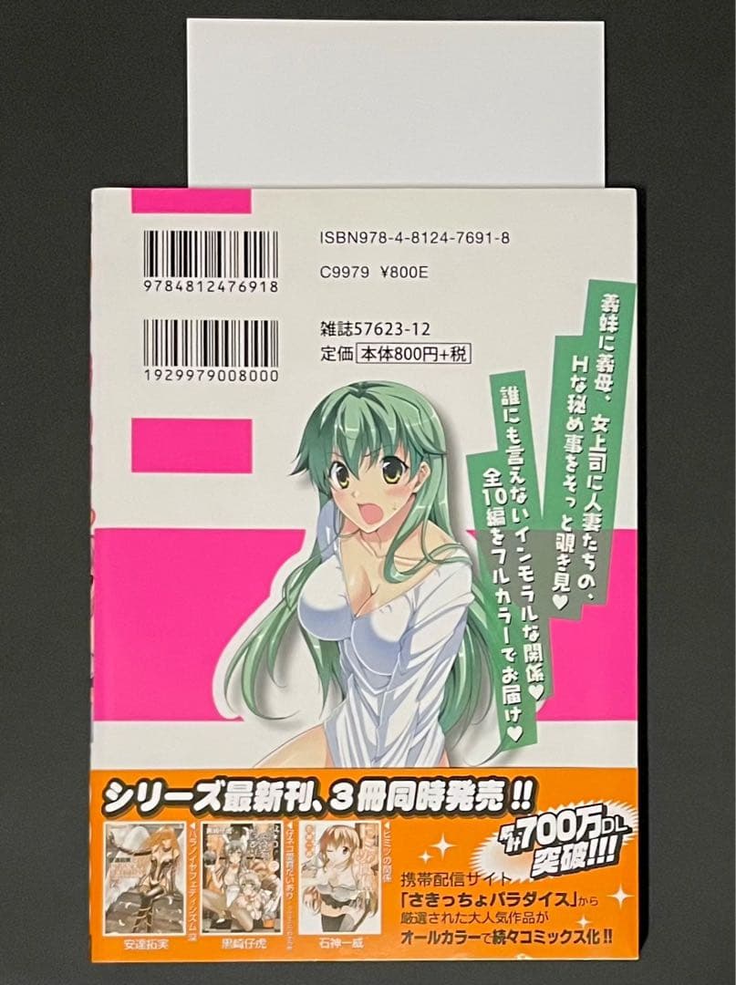 希少作品 ヒミツの関係