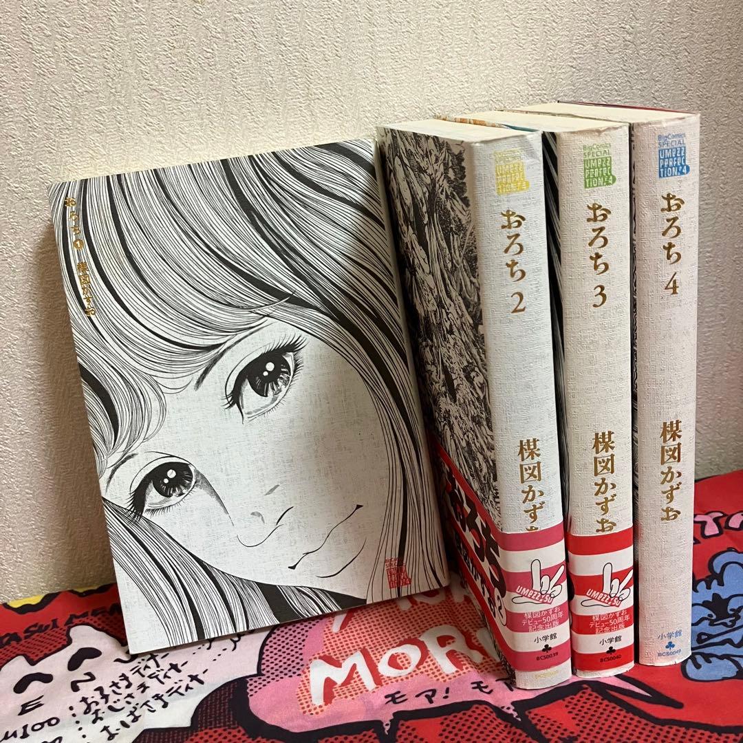 おろち 楳図かずお 全巻セット - メルカリ
