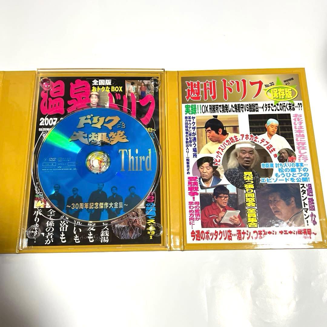 ドリフ大爆笑DVD3枚組&8時だョ！全員集合DVD3枚組セット販売 動作確認
