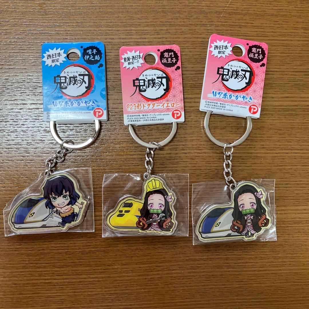 鬼滅の刃 西日本限定 新幹線アクリルキーホルダー 3個セット - メルカリ
