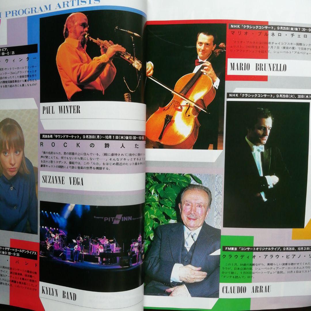 ☆FM fan 1987☆ ザ・ビートルズ　井上陽水　河本康孝イラスト昭和当時本