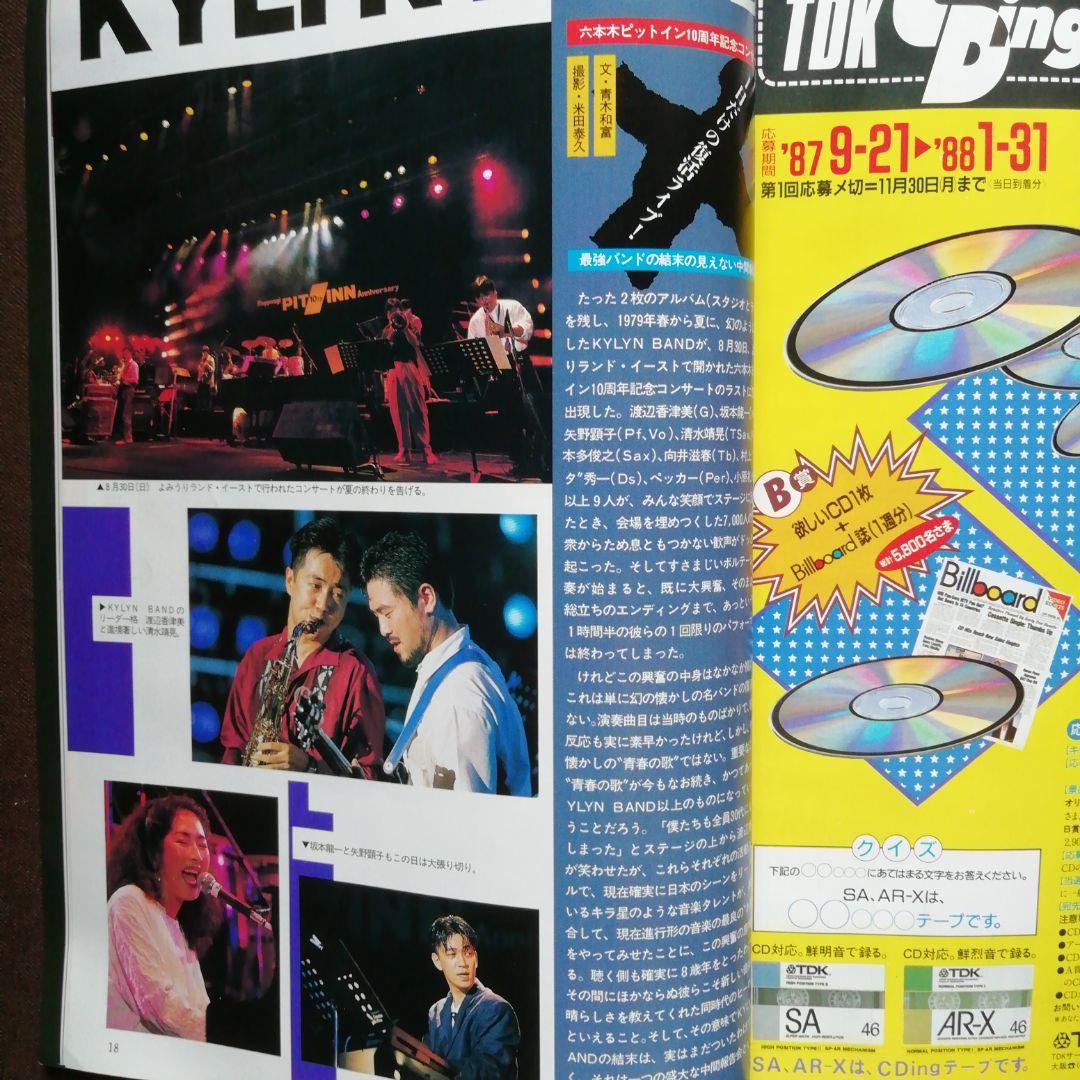 ☆FM fan 1987☆ ザ・ビートルズ　井上陽水　河本康孝イラスト昭和当時本