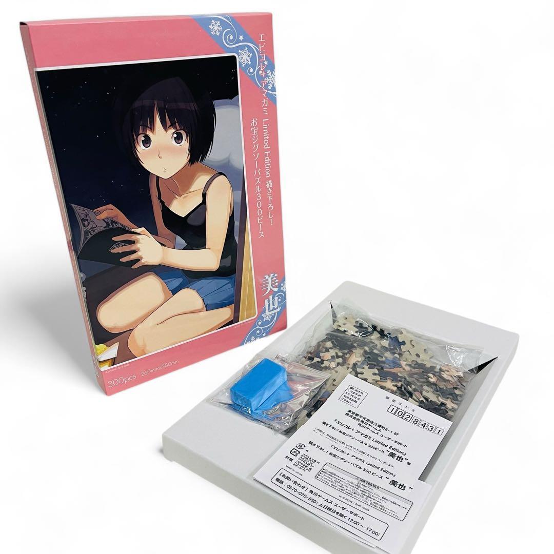 希少/未開封】PSP エビコレ＋アマガミ 限定版 ポスター パズル ①