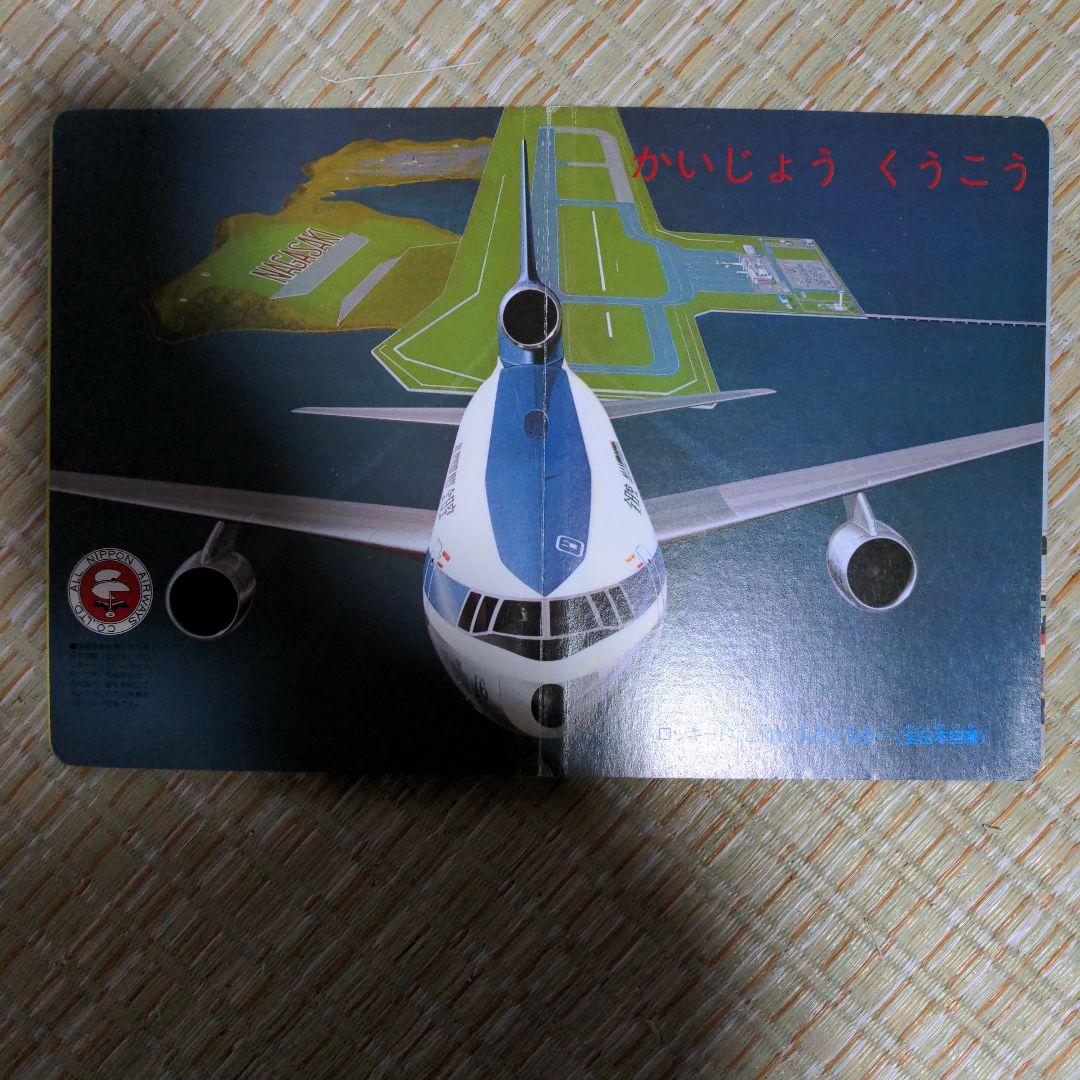 ✅️廃盤レア　せかいのりょこうき 3~5歳