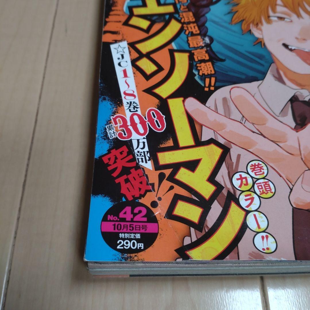 週刊少年ジャンプ 2020年42号 表紙チェンソーマン - メルカリ