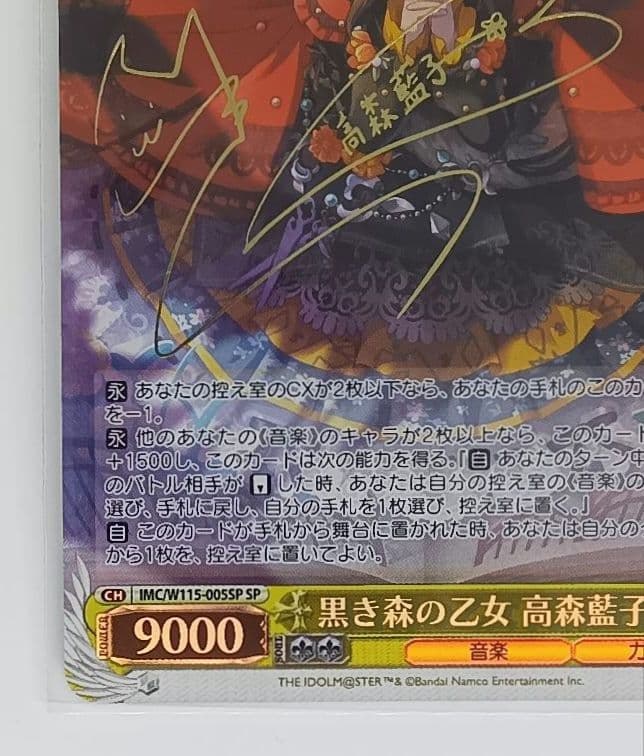 黒き森の乙女高森藍子spサインデレマスヴァイス