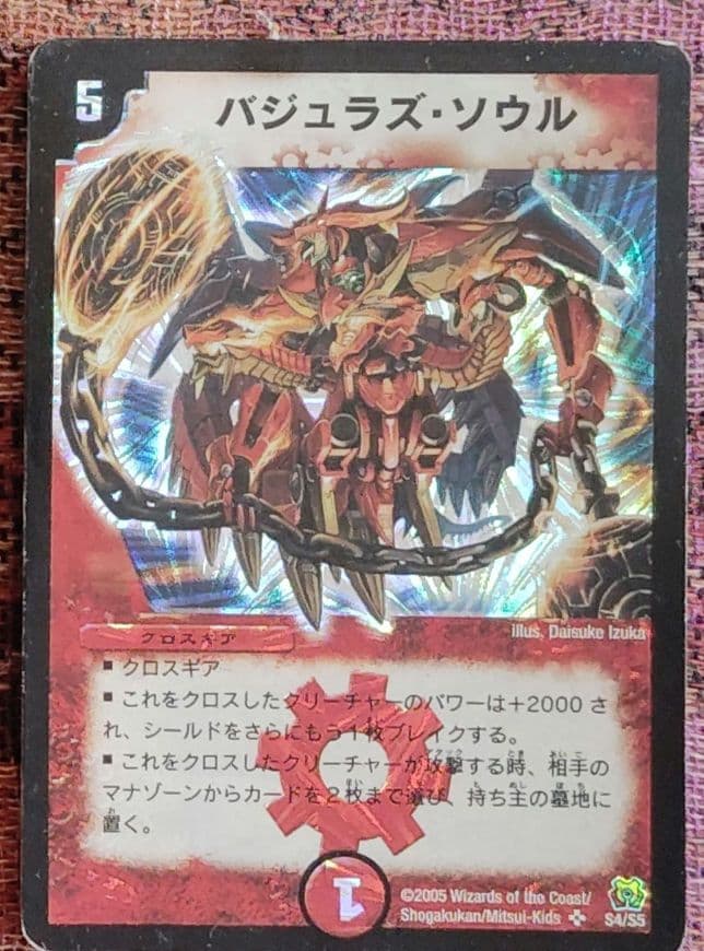 デュエルマスターズ バジュラズ・ソウル 初期 - メルカリ