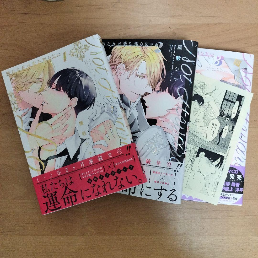 憐れなβは恋を知らない 全巻セット 特典ペーパー付き - メルカリ