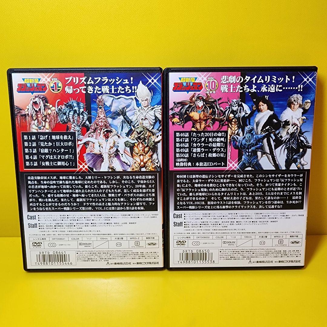 ※新品ケース交換済み　超新星フラッシュマン DVD 全10巻