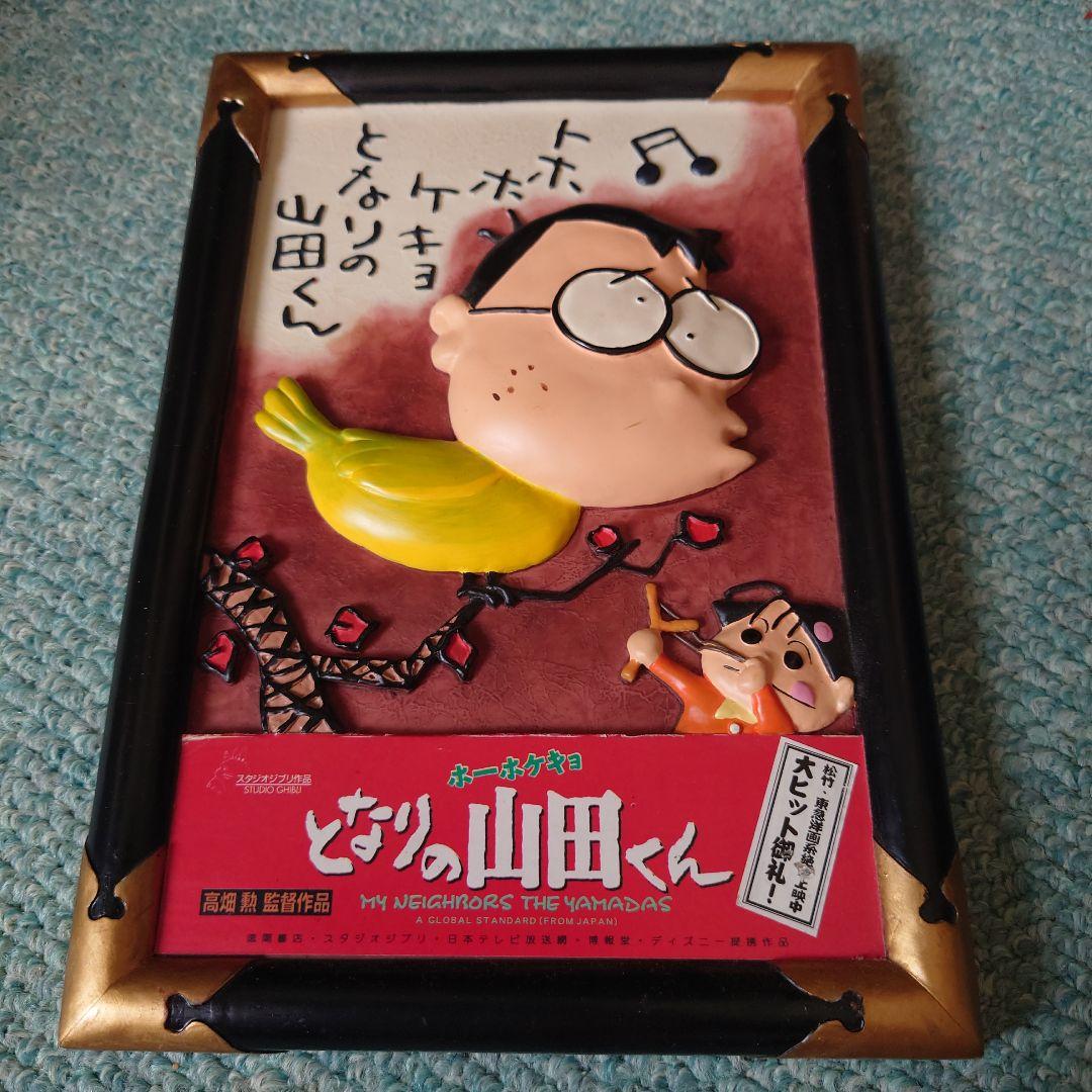 スタジオジブリ ホーホケキョ となりの山田くん 映画 卓上ディスプレイ