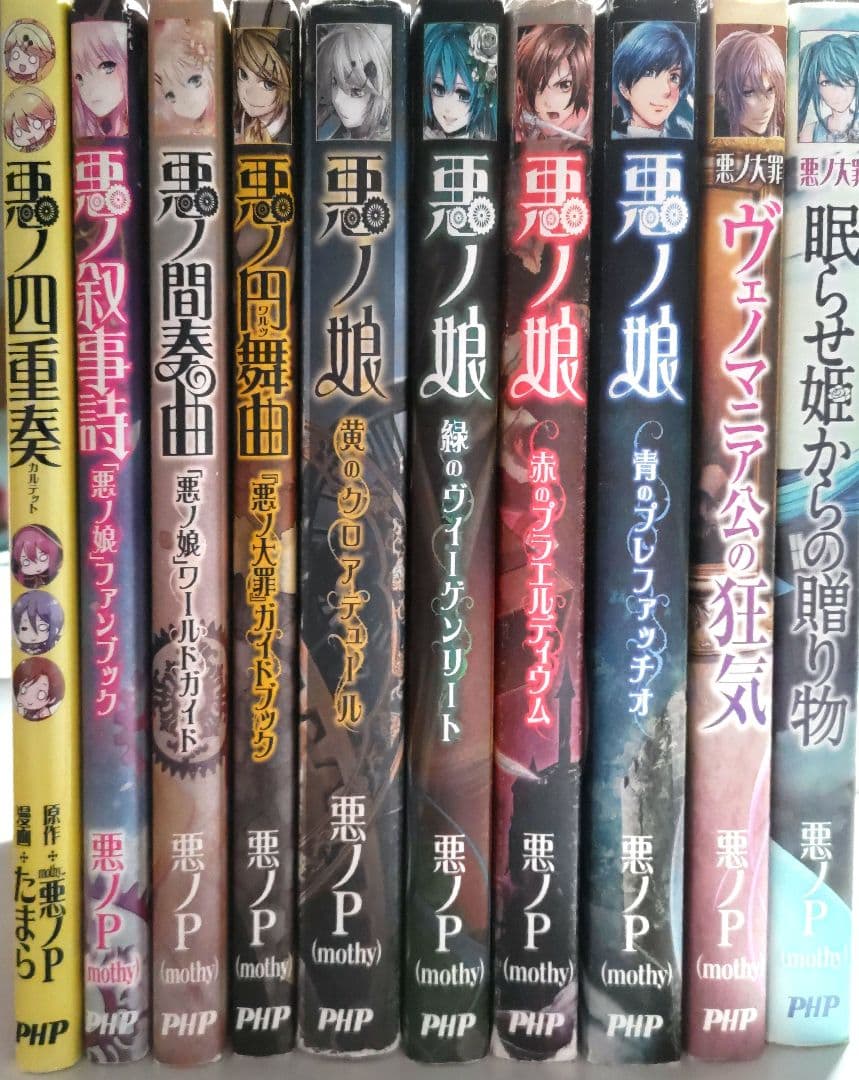 悪ノ大罪 悪ノ娘 小説 - メルカリ