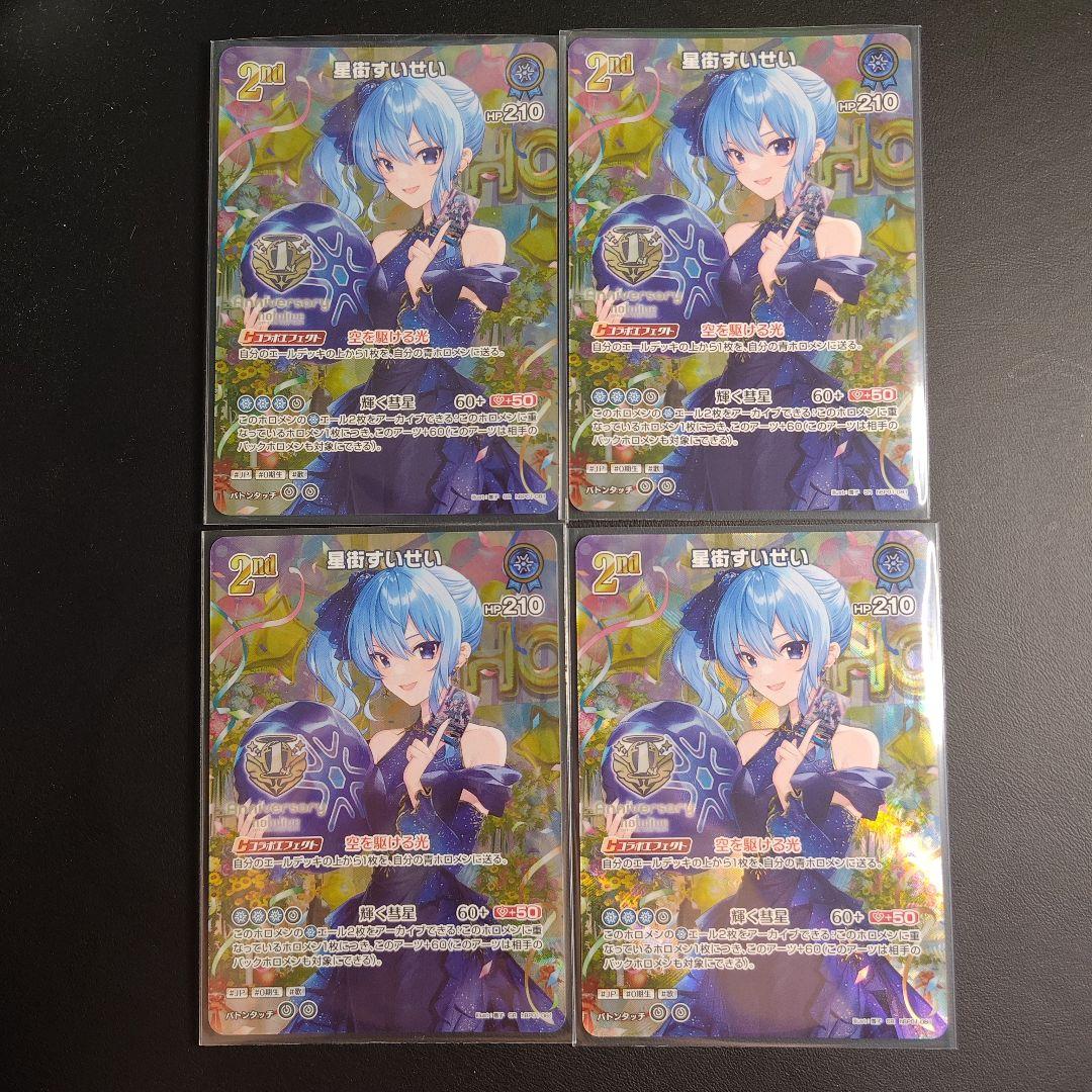 星街すいせい 1st Anniversary ホロカ 4枚セット 星街すいせい 1st Anniversary Celebration Set - メルカリ