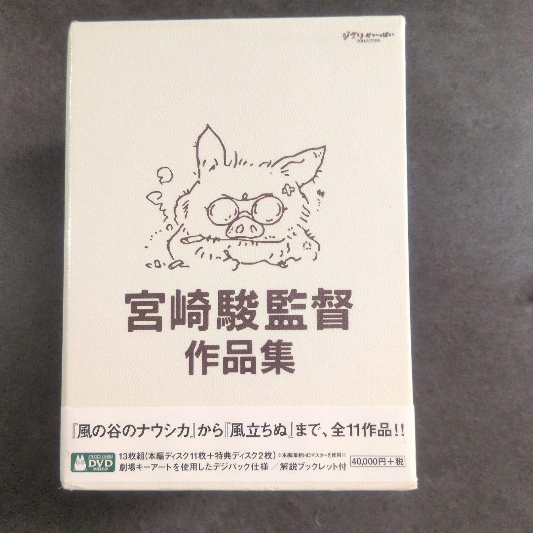 宮崎駿監督作品集 DVD 全11作品 Amazon.co.jp: 宮崎駿監督作品集 DVD-BOX 全11作品収録アニメ 映画